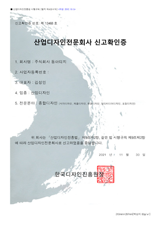 산업디자인전문회사 신고필증